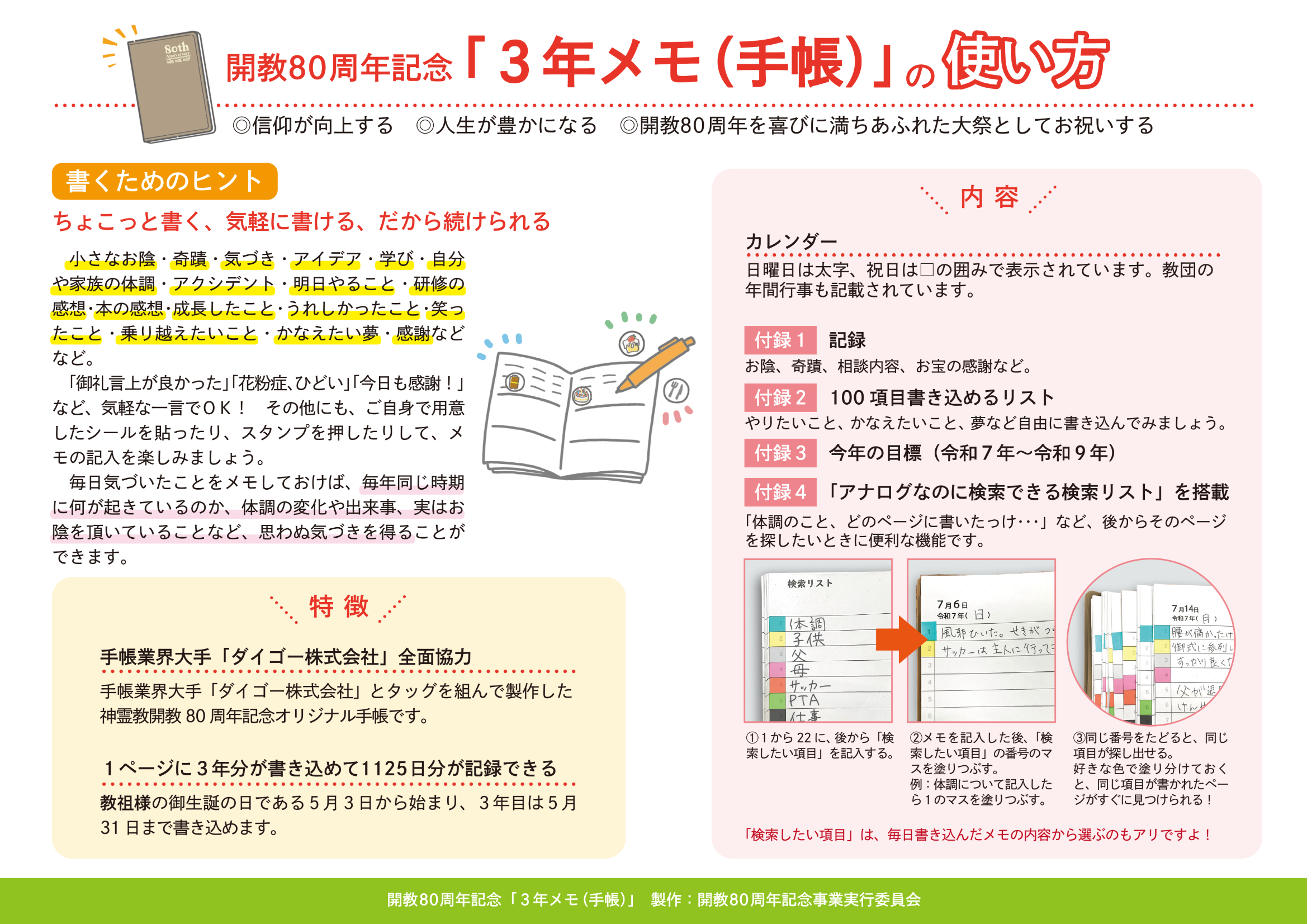 3年メモの使い方